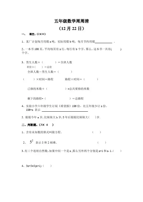 五年级数学周周清