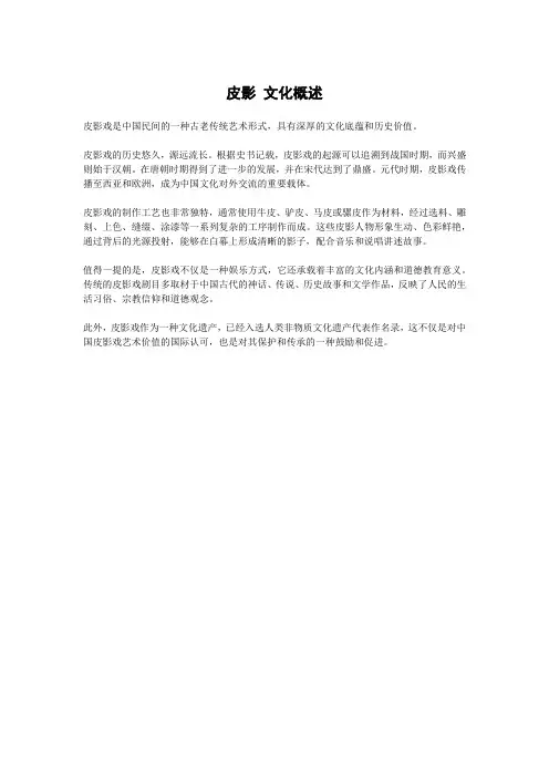 皮影 文化概述