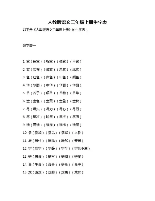 人教版语文二年级上册生字表