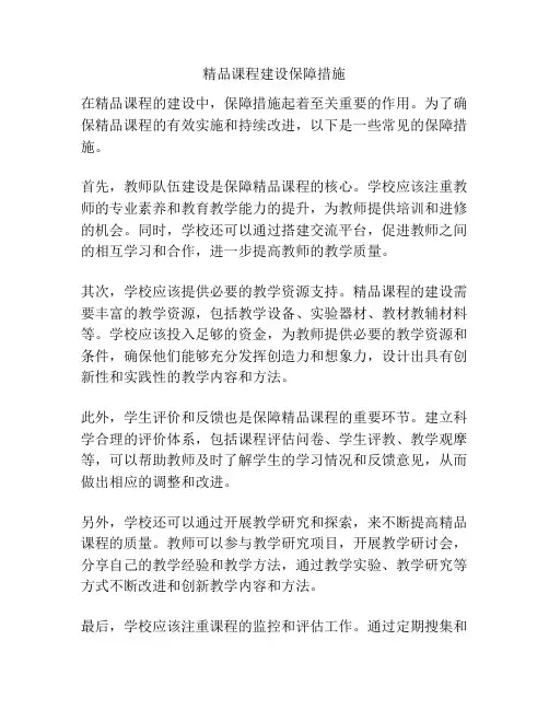 精品课程建设保障措施