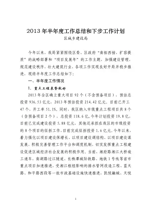 2013年半年工作总结和下步工作计划