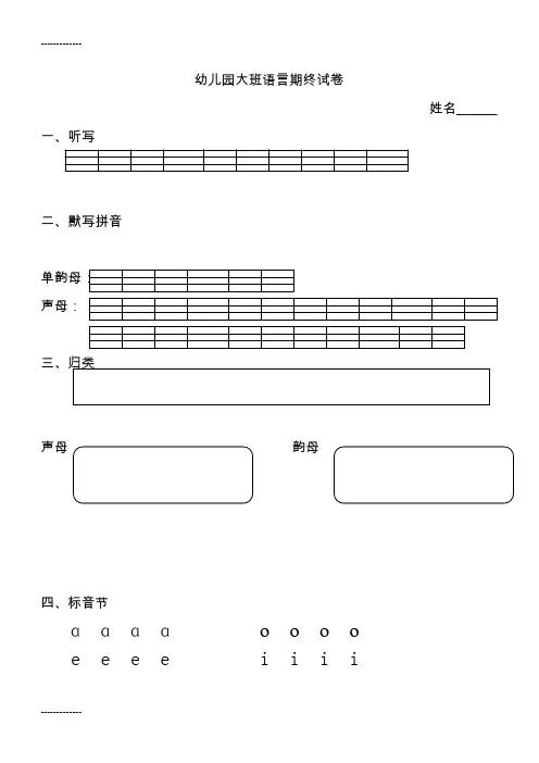 (整理)大班语言期终试卷
