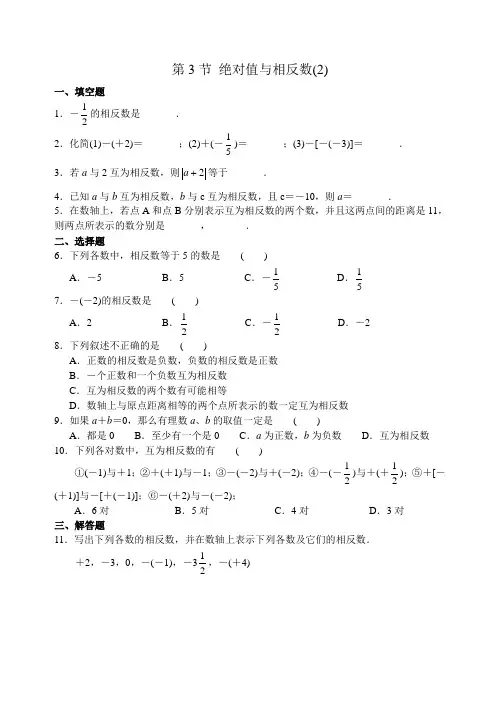 七上数学有理数 第3节 绝对值与相反数(2)练习 含答案