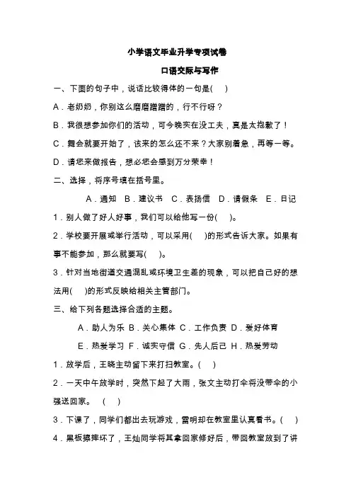 2020年人教版小升初语文毕业升学专项试卷- 口语交际与写作含答案