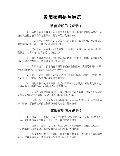 致闺蜜明信片寄语