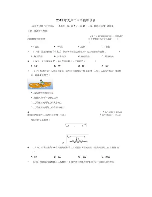 2019年天津市中考物理试卷[真题卷]