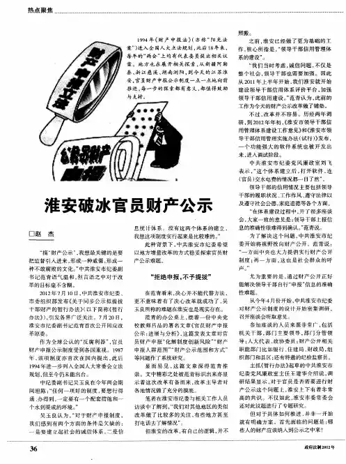 淮安破冰官员财产公示