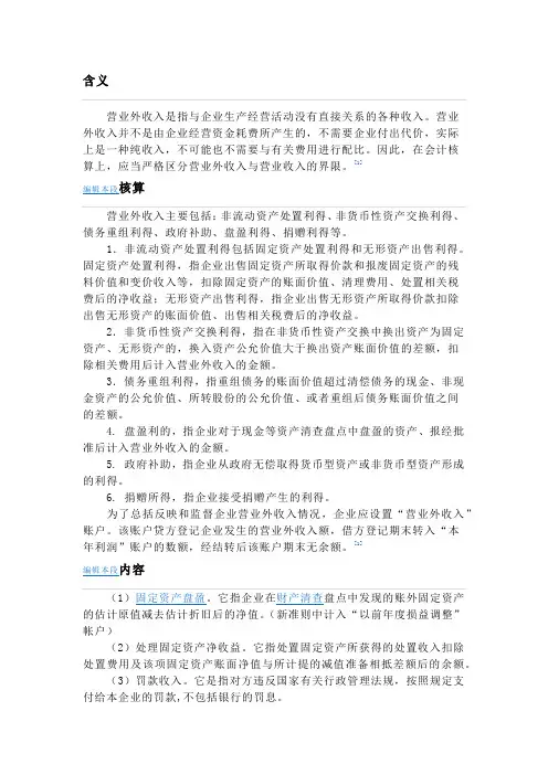 收入与营业外收入及其他收入的区别