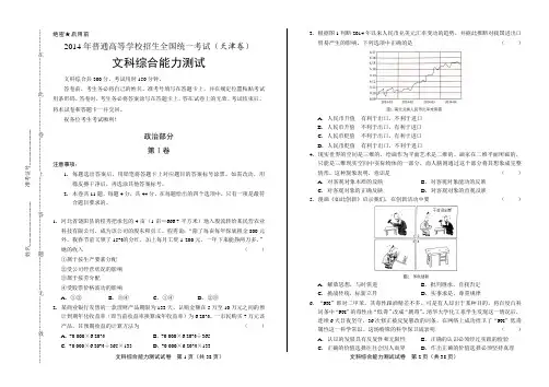 2014年高考文综天津卷(含详细答案)