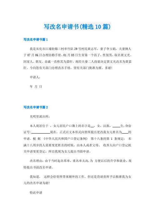 写改名申请书(精选10篇)