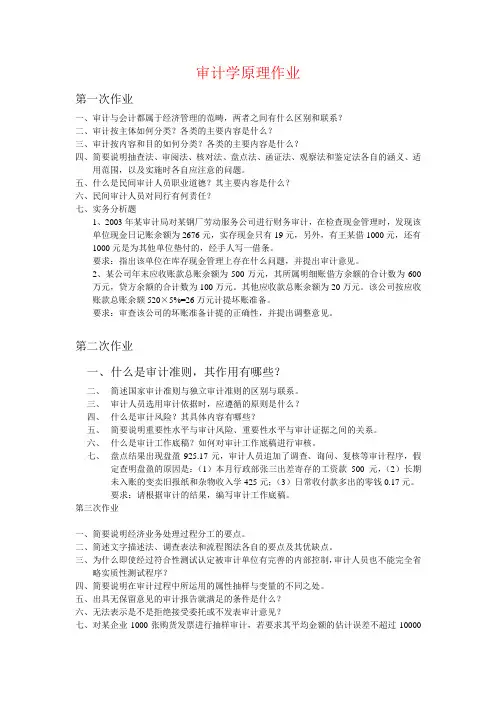审计学原理作业