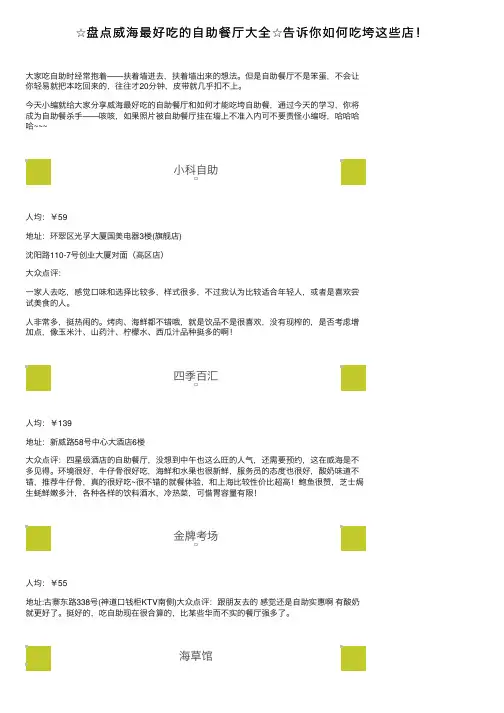 ☆盘点威海最好吃的自助餐厅大全☆告诉你如何吃垮这些店！