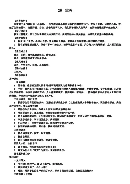 语文S版二年级语文下册：第29课《掌声》教学设计