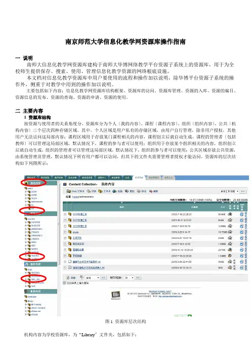 南京师范大学信息化教学网资源库操作指南