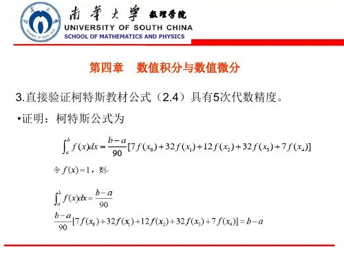 数值分析 习题课2