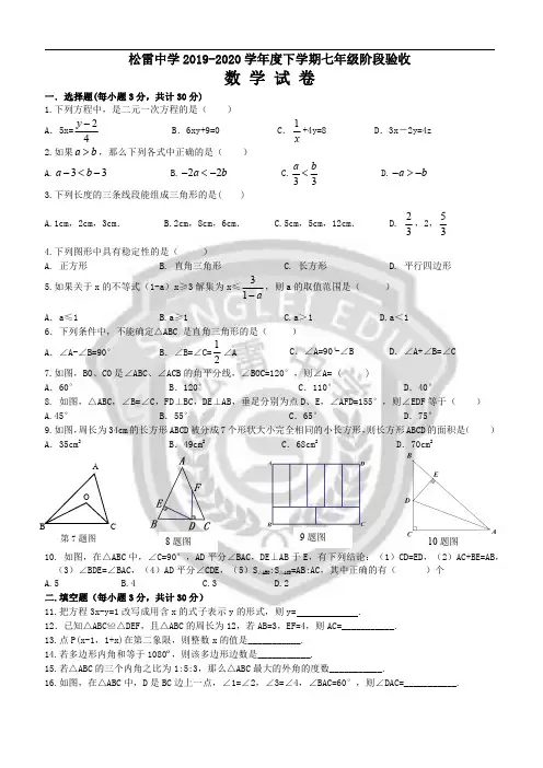 哈尔滨市松雷中学2019-2020年度七年阶段验收测试数学试卷
