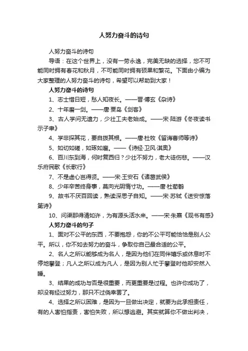 人努力奋斗的诗句