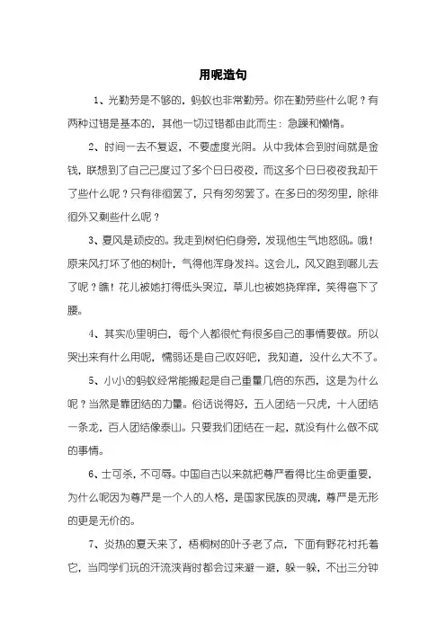 用呢造句