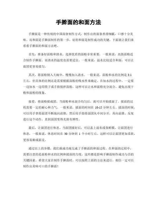 手擀面的和面方法
