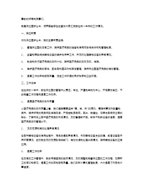 供应室护士长述职报告「范文」