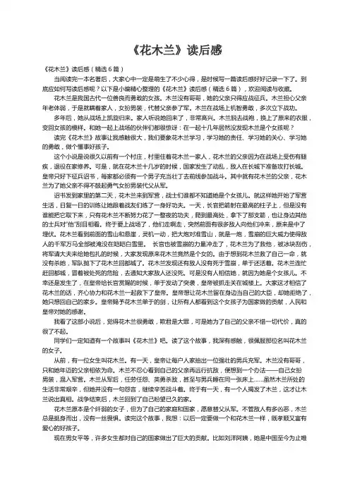 《花木兰》读后感（精选6篇）