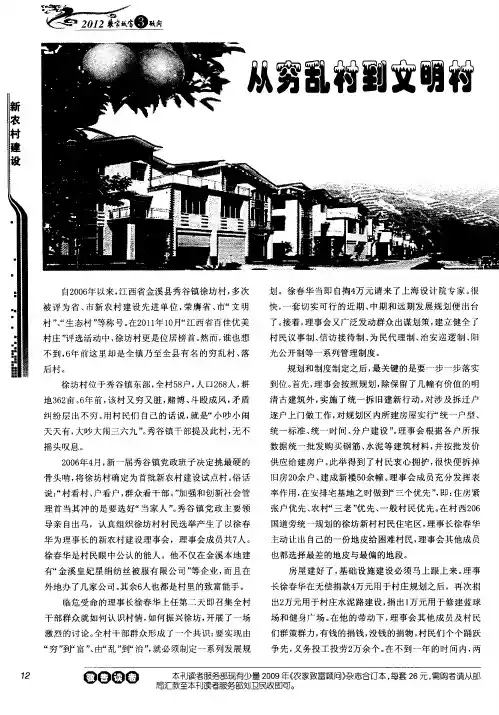 从穷乱村到文明村—徐坊村加强和创新社会管理解读