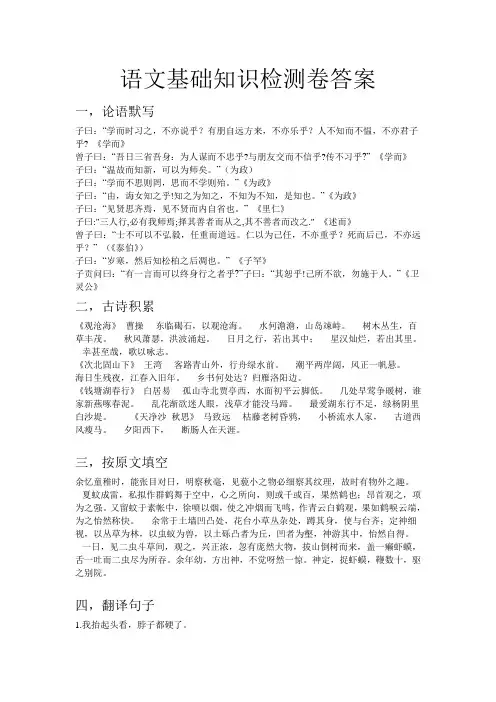 人教版七年级语文基础知识检测卷答案