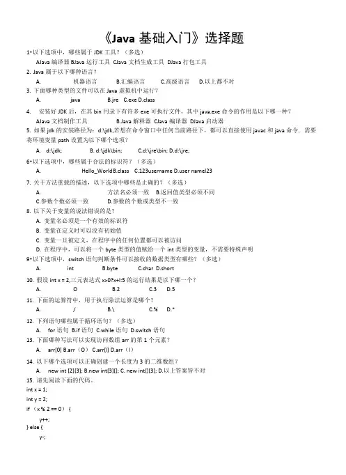 《Java基础入门》复习资料(打印).doc