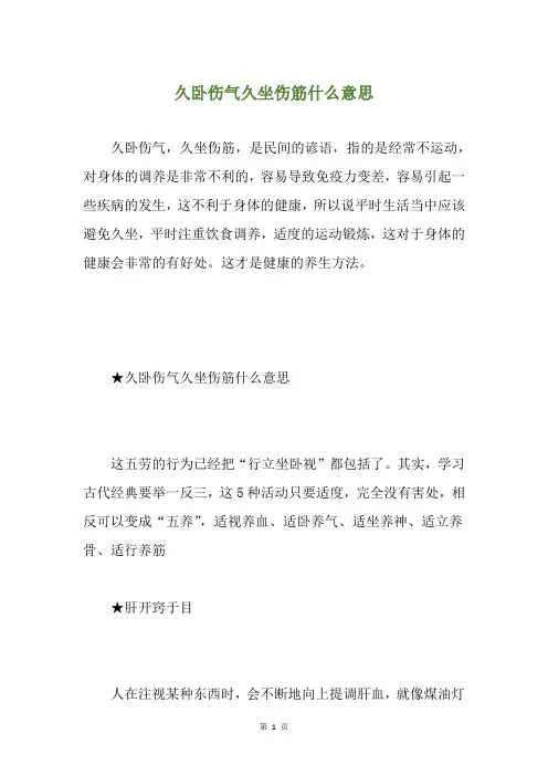 久卧伤气久坐伤筋什么意思