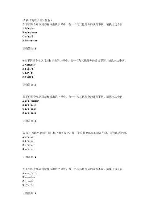北京语言大学 18秋《英语语音》作业1满分答案