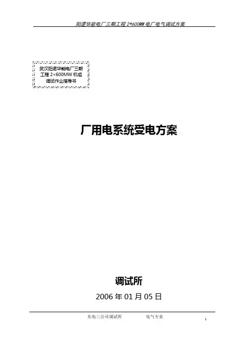 受电方案