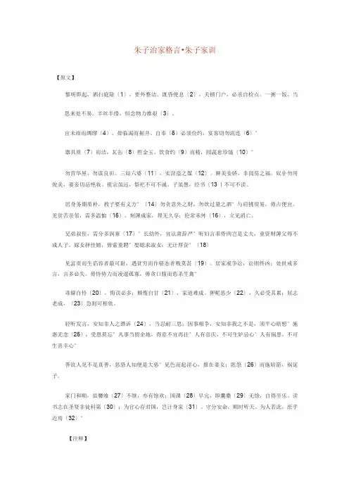朱子治家格言·朱子家训