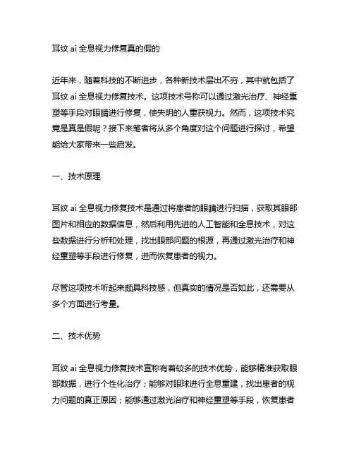 耳纹ai全息视力修复真的假的