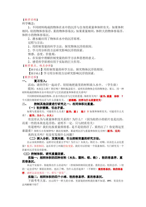 五年级下册科学教案-1.2 沉浮与什么因素有关 ｜教科版 (5)