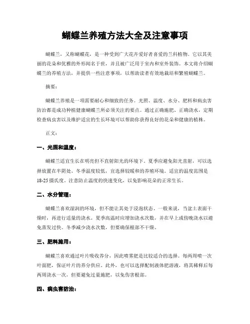 蝴蝶兰养殖方法大全及注意事项