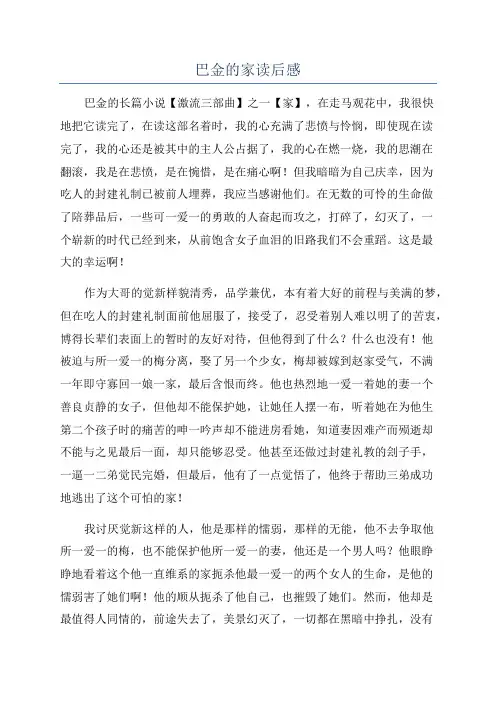 巴金的家读后感
