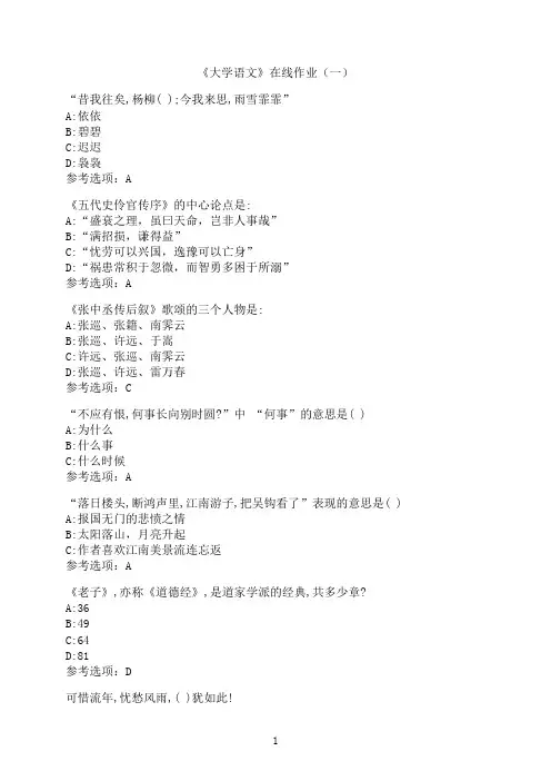 中国石油大学(华东)《大学语文》-在线作业（一）
