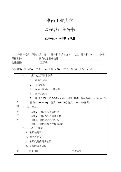五子棋系统实验报告