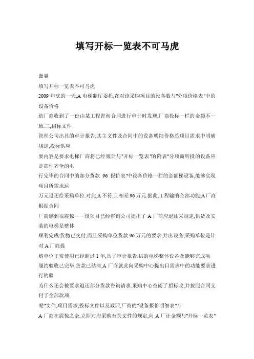 填写开标一览表不可马虎