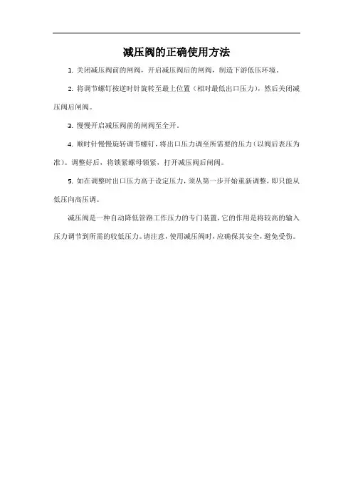 减压阀的正确使用方法