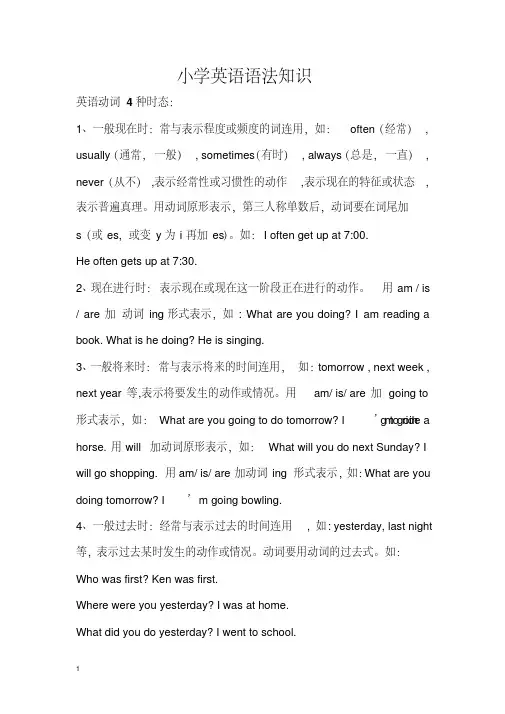 【晨鸟出品】小学英语语法知识复习资料