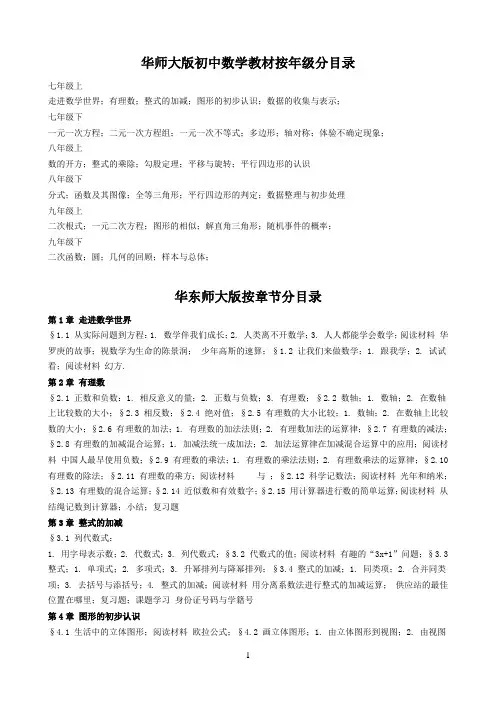华师大版初中数学教材按年级分目录