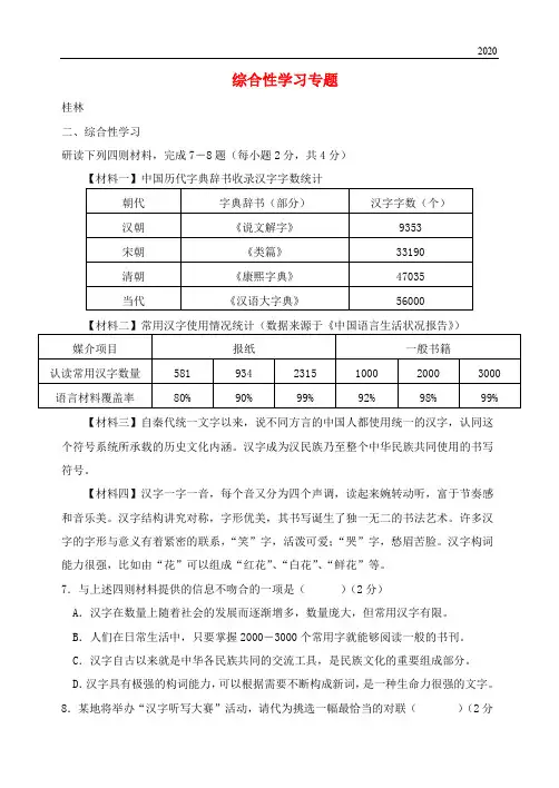2020年中考语文试卷分类汇编 综合性学习专题(新版)新人教版