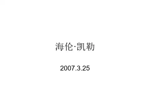 海伦·凯勒