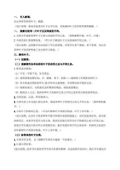小学科学《各种各样的叶子》教案