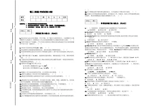 锻工(高级)考试试卷(A卷)