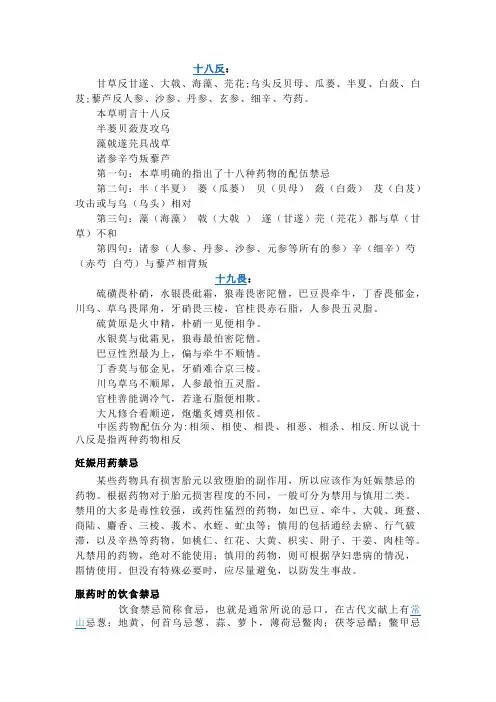 中药十八反十九畏讲解