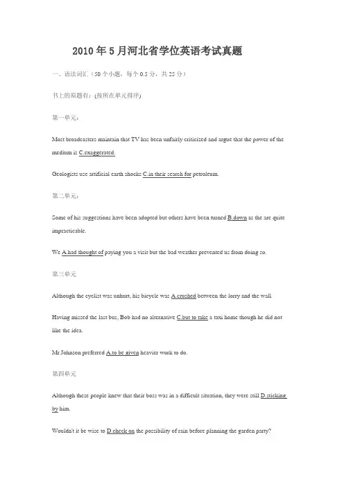 学位英语真题