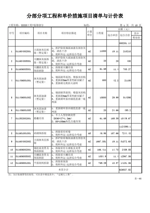 房建装修修缮工程量清单