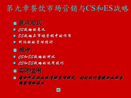餐饮市场营销与PPT课件